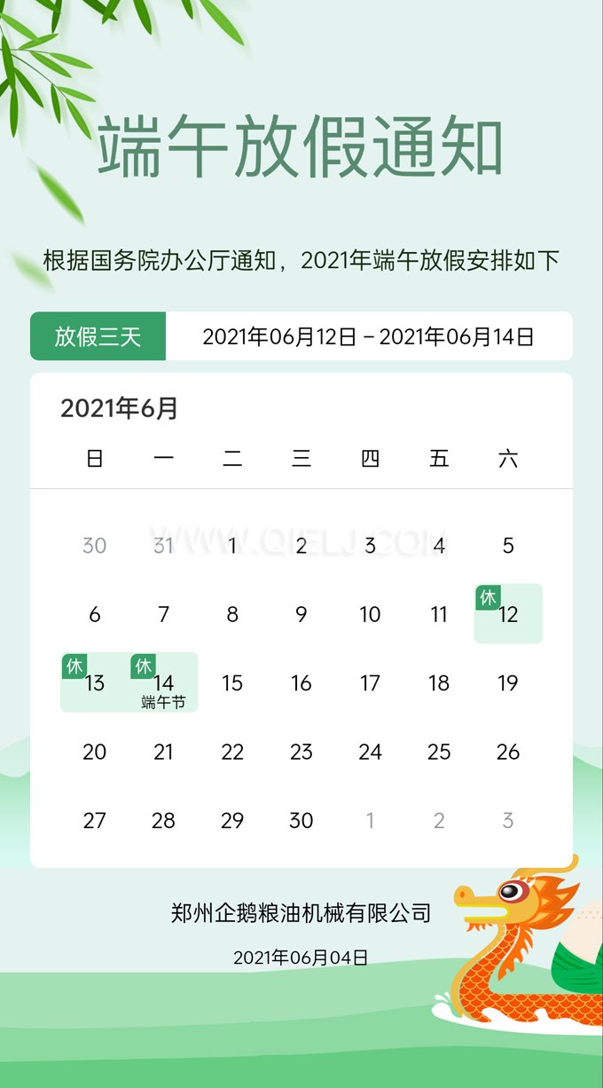 品鮮香美粽享融融端午，企鵝糧油祝您端午安康(圖1)